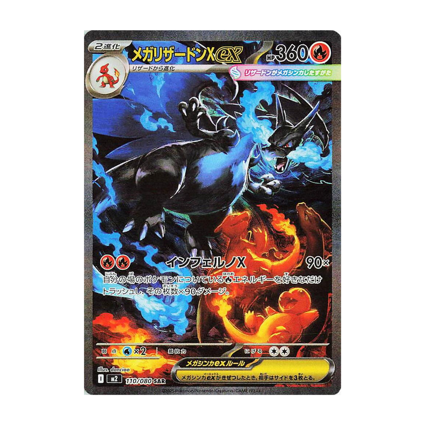 MEGA CHARIZARD EX 110/080 (SAR)