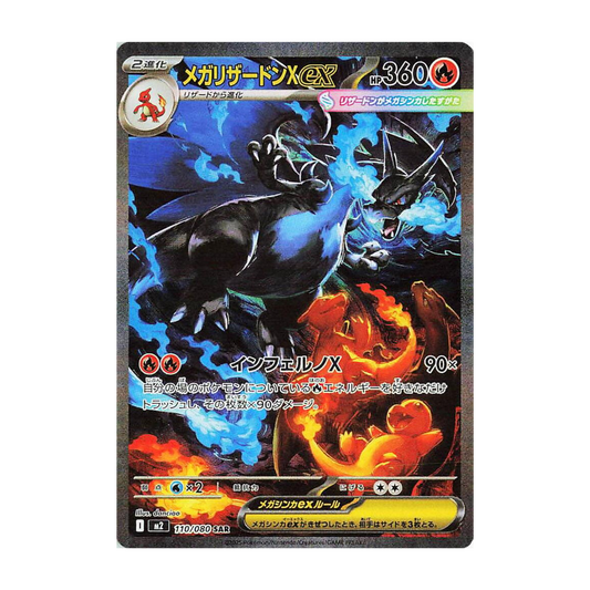 MEGA CHARIZARD EX 110/080 (SAR)